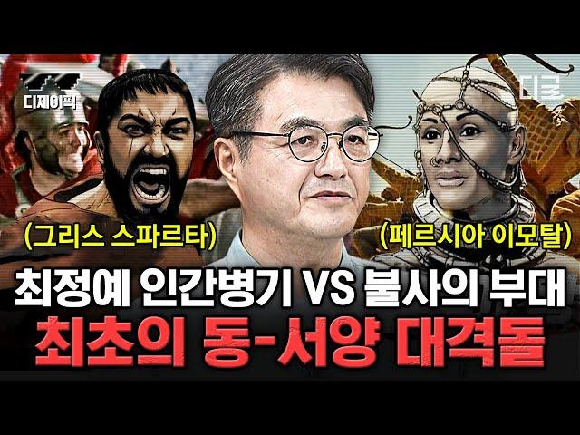 [#벌거벗은세계사] (80분) This is 스파르타 300명의 스파르타 군대가 20만 명의 적들을 물리칠 수 있었던 비결은?!