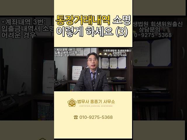 통장내역 소명이 어려운 경우 어떻게 하나요? #개인회생 #개인파산 #개인회생법무사 #안양법무사 #평촌법무사 #개인회생법무사 #안양개인회생 #수원개인회생 #시흥개인회생