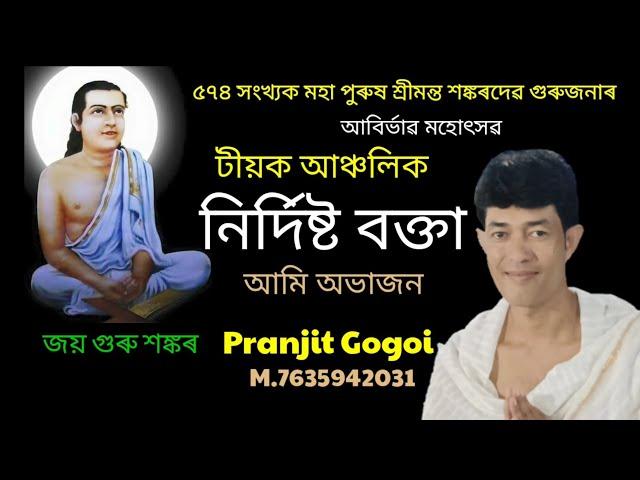 নিৰ্দিষ্ট বক্তা টীয়ক আঞ্চলিক @জ্যোতিময়Jyotimoy