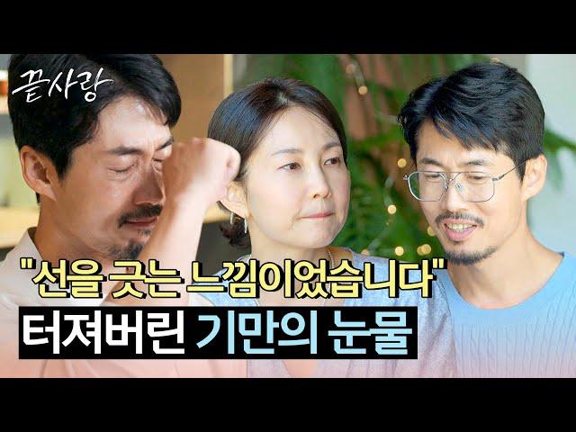 ＂Gi-man＂ showed tears at a relationship that seems to be over