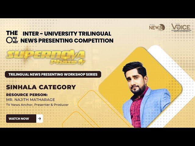 Supernova Phase IV | Sinhala News Presenting Workshop | Mr. Najith Matharge