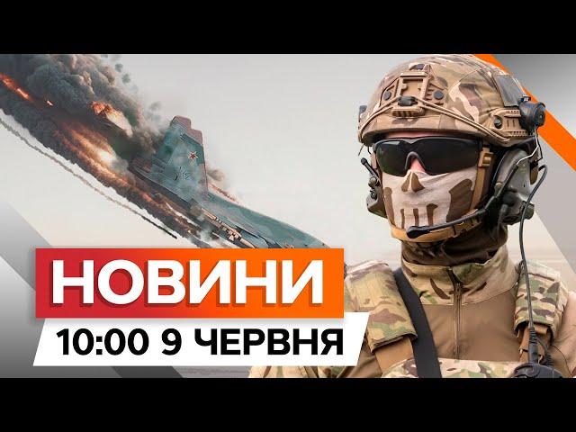 ВПЕРШЕ  ГУР ПОКАЗАЛО знищений ВИНИЩУВАЧ РФ Су-57 | Новини Факти ICTV за 09.06.2024