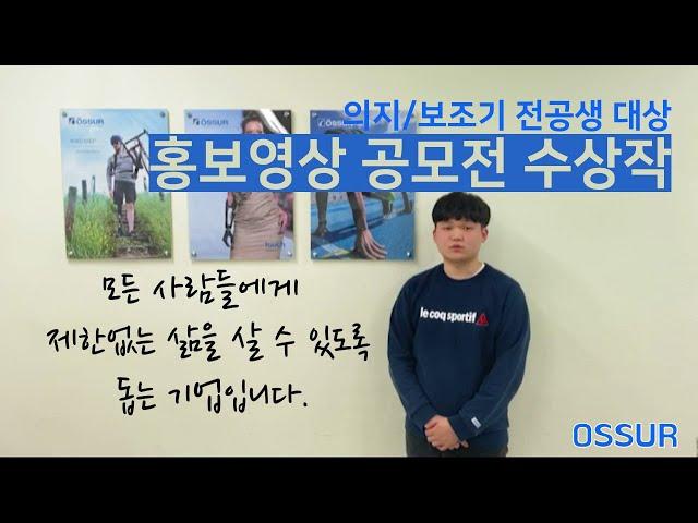 오서 홍보영상 공모전 수상작 - 1