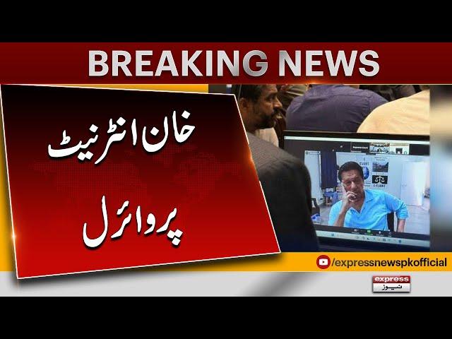 Video Link Hearing In SC | Imran Khan Picture Viral On Social Media | Breaking News | Pakistan News