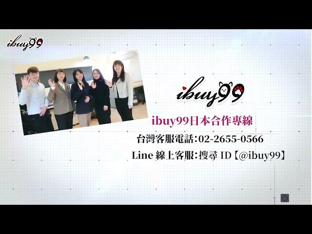 【合作夥伴招募】 ibuy99ラピッド株式会社