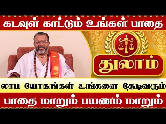 துலாம் - பாதை மாறும் பயணம் மாறும் || thulam raasipalangal ||#thulam  #astrology #jodhidam