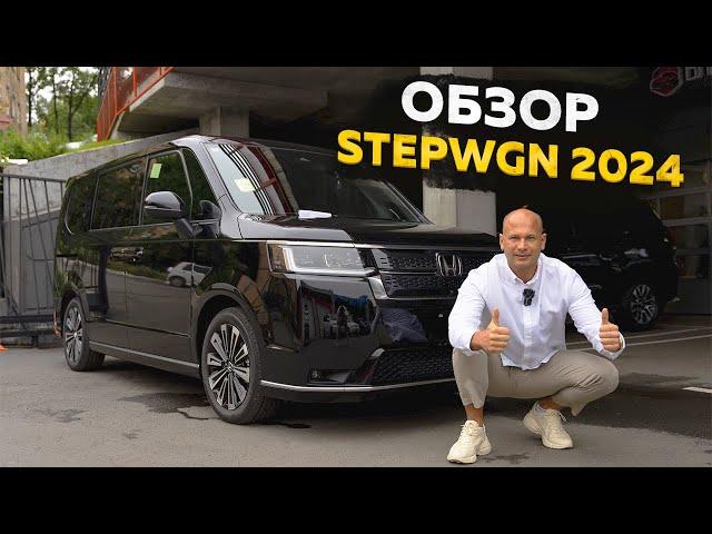 ОБЗОР HONDA STEPWGN 2024 ГОДА