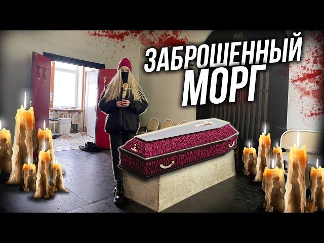 Заброшенный морг в идеальном состоянии | ОЧЕРЕДНАЯ огромная заброшенная больница в Москве