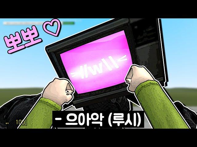 [게리모드] TV우먼2 가까이서 E키를 누르면..?? 혹시 다른 NPC도?? + 스키비디 따라하기!! (완전 이상함ㅋㅋㅋ)