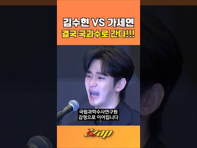 [빠른뉴스 쨉]  김수현VS 가세연 결국 국과수로 간다!!! #shorts