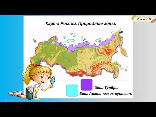 ЗАДАНИЕ №3.1.Природные зоны России.Подготовка к ВПР по   окружающему миру,  4 класс.