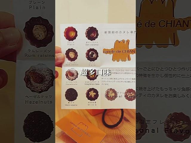 東京只有兩家！可麗露専門店canelé de CHIANTI ️#shorts#カヌレ#カヌレ專門店#可麗露#可麗露專門店#canelédeCHIANTI#日本旅遊#日本美食#日本甜點#六本木#東京