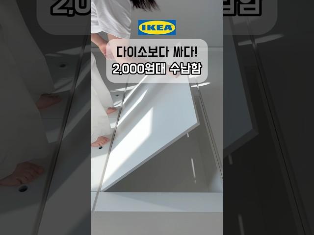 다이소보다 저렴한 이케아 수납정리템
