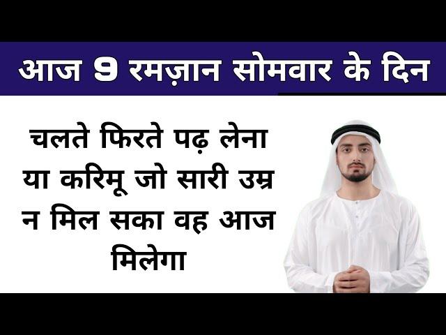  9th Ramzan Monday Ka Sabse Powerful & Biggest Wazifa || Rizq Dolat Ka Wazifa  || Wazifa in Hindi