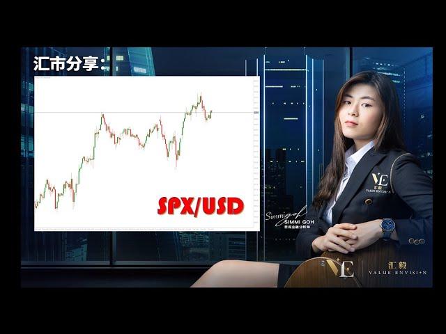 S&P 500【汇市分享】#46