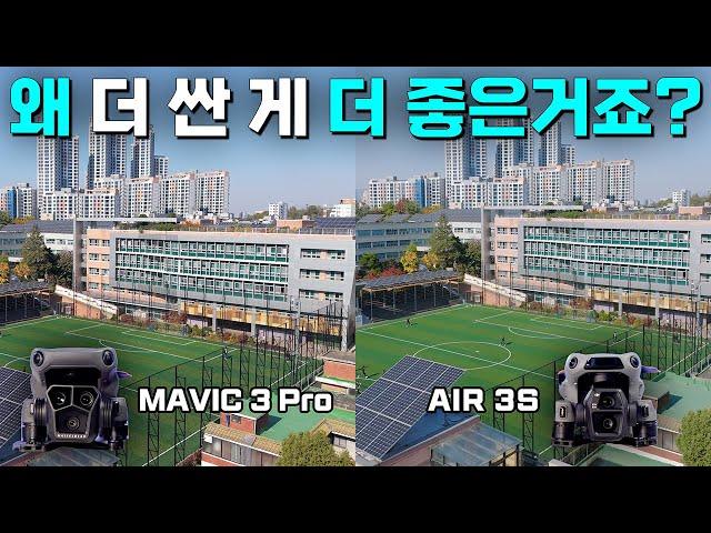 [SUB] DJI Air 3S vs. Mavic 3 Pro: How Is This Even Better?