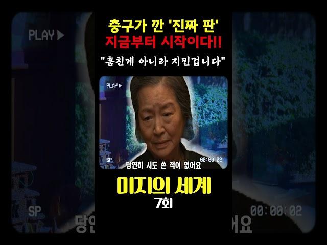 [#미지의 서울]"사진 속 이 여자가 김로사 시인입니다!" 충구의 함정이 시작되었다!#미지의서울#tvN토일드라마#예고#드라마분석#정체떡빕#김로사#이충구