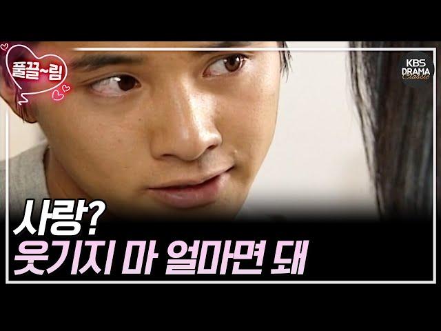 [EP12] (빈이오빠 명대사) 사랑? 웃기지 마, 얼마면 돼  [가을동화] | KBS 방송