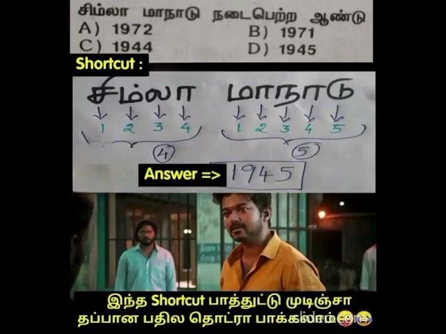 Shimla conference#tnpscshorts #memes #tnpscmemes #tnpsc#tnpscgroup4#tnpscgroup2 #tnpschistory#group4