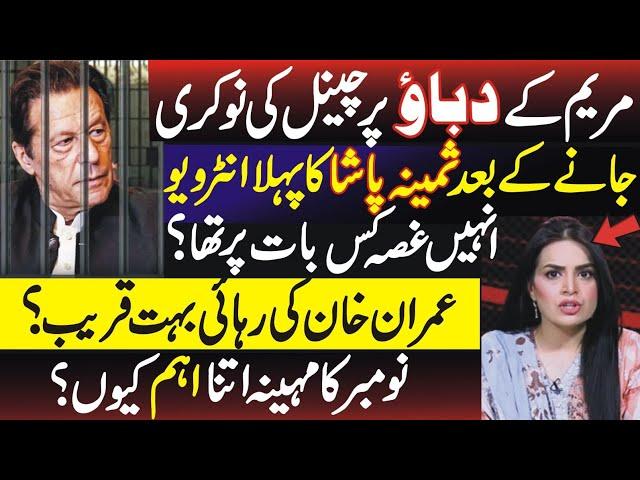 Samina Pasha Reveals All After Losing Job Due to Maryam Nawaz's Pressure