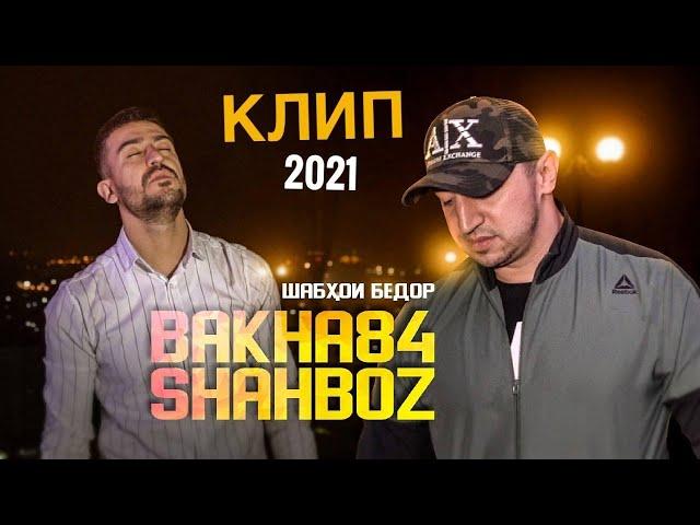 (КЛИП) Баха84 х Шахбози Акобир - ШАБХО / Bakha84 x Shahbozi Akobir - SHABHO