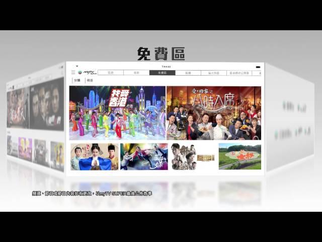 myTV SUPER免費區！