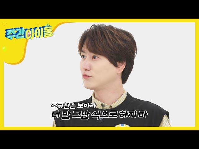 [Weekly Idol] 데뷔 16년차 슈퍼주니어의 불만 해소법은?! l EP.464 (ENG/CHN)