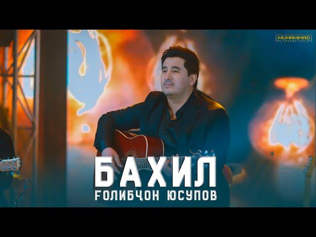 Golibjon Yusupov / Ғолибҷон Юсупов - Бахил - 2024