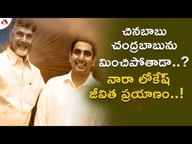 Unknown Facts About Nara Lokesh | Aadhan Telugu