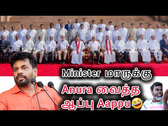 minister மாருக்கு Aniura வைத்த ஆப்பு | Tika Bro Tamil comedy