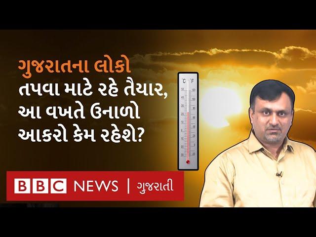 Gujarat Weather : રાજ્યમાં ગરમી ઘટશે, શું ઠંડીનો નવો રાઉન્ડ શરૂ થશે?