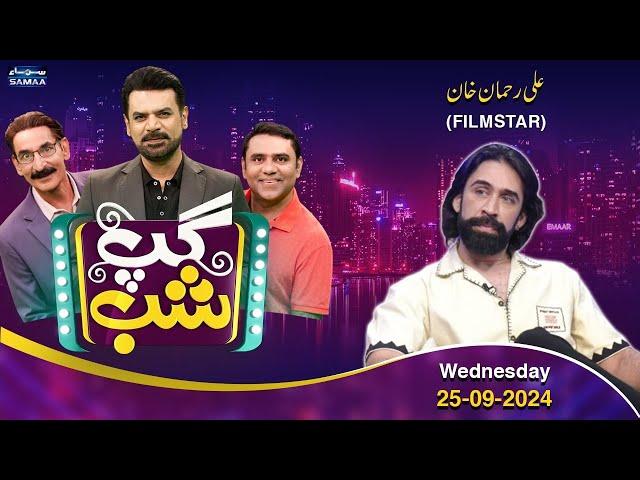 Gup Shab With Vasay Chaudhry | Ali Rehman Khan (Actor) | Iftikhar Thakur | Full Program | SAMAA TV