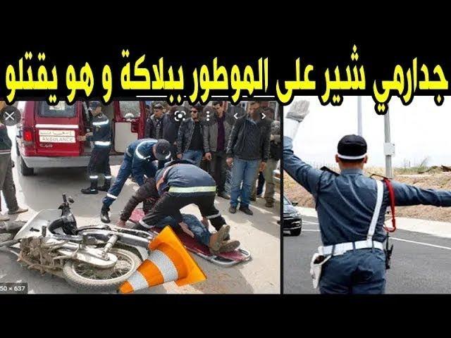 جدارمي تحكم ب 15 سنة لانه شير على موطور ببلاكة