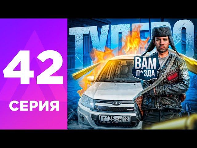 ПУТЬ БОМЖА НА АМАЗИНГ РП #42 - ПОСЛЕДНЯЯ СЕРИЯ? l CRMP