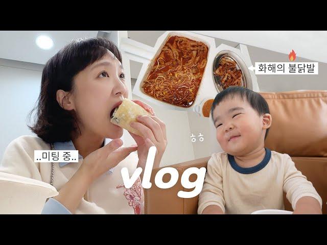 어쩌다보니 워킹맘, 먹방 유튜버 일상, 부부싸움 화해 꿀팁  vlog