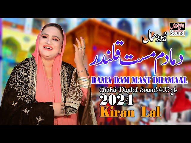 Qalandar Dhamal 2024 || Dama Dam Mast Dhamaal || Kiran Lal Dhamal 2024