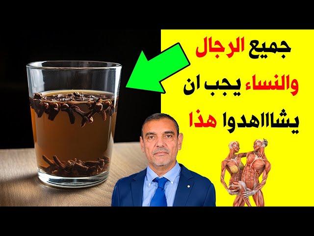 اشربوا القرنفل بهذه الطريقة الصحيحة ستجعلك 100 حصان كل ليلة - فوائد القرنفل