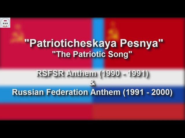 Patrioticheskaya Pesnya - RSFSR Anthem - Instrumental Only