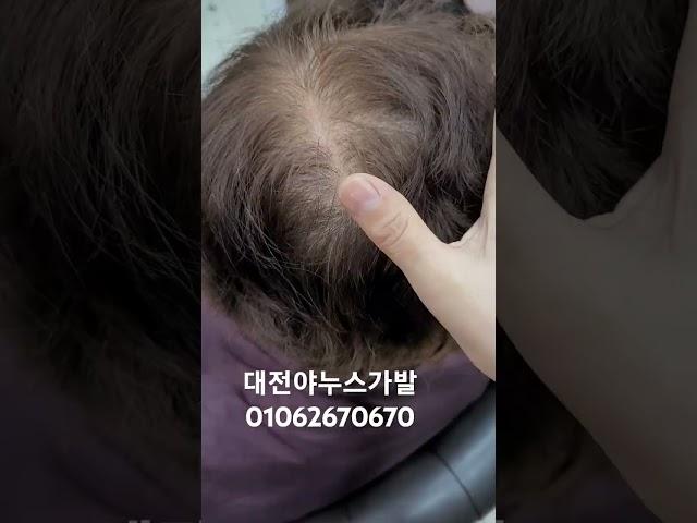 인모100% 수제가발 c컬펌  정수리가발 25만원 양군언니 스타일 대전 야누스가발  예약 문의 01062670670