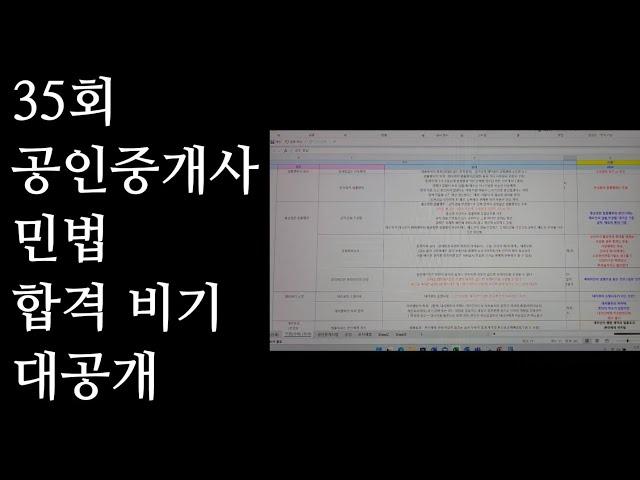 35회 공인중개사 [민법 합격비기 대공개]