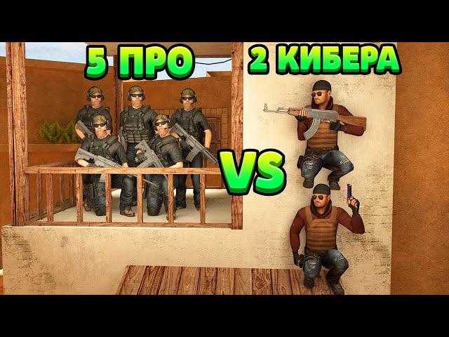 5 ПРО VS 2 КИБЕРСПОРТСМЕНА... STANDOFF 2