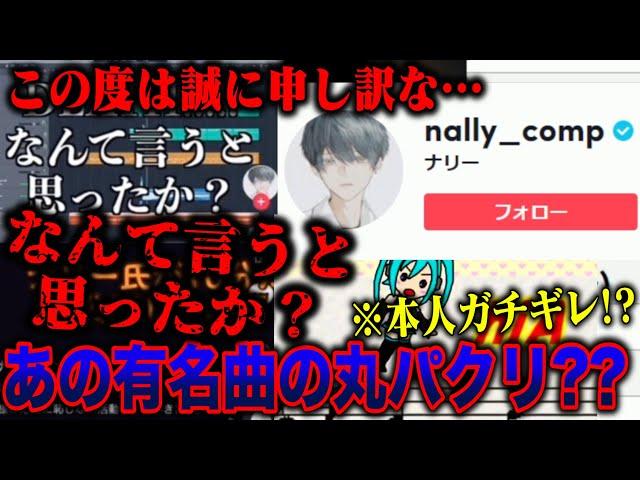 【炎上】TikTokで人の曲をパクッた疑惑で大炎上してるボカロPがまじでやばいｗｗｗｗｗ