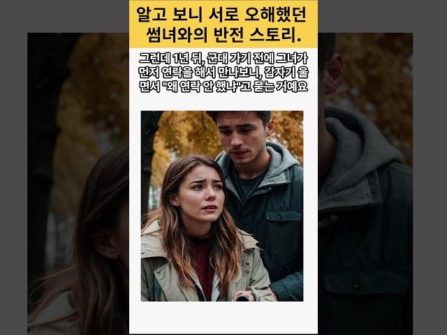 썸녀와의 반전 스토리?! #썸 #연애오해 #썸녀 #연애스토리 #반전연애 #연애심리