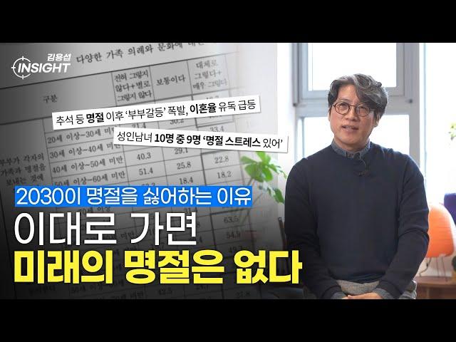 2030은 왜 [명절]을 싫어할까요?