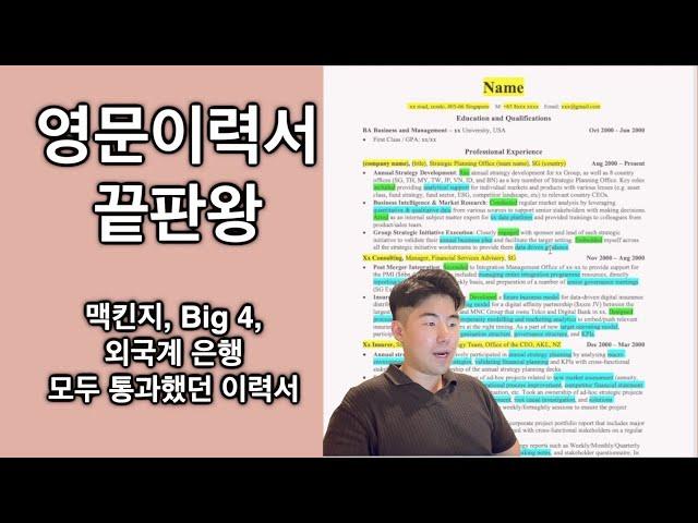 영문이력서 (CV/Resume) 쓰는 법 공개