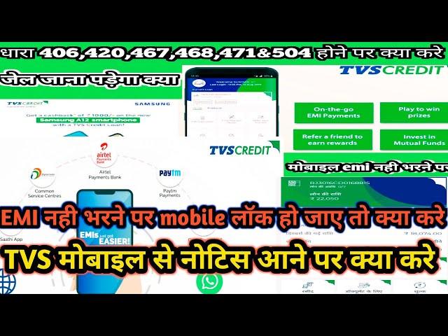 TVS मोबाइल का Emi नही भरने पर नोटिस आने पर क्या करे  Mobile lock हो जाने पर क्या करे#TVSLOAN #viral