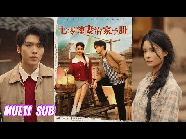 来咯【完整版】卡戎&孟娜《穿越七零，小混混老公竟深藏不露&七零辣妻治家手册》穿越到七零年代，被迫嫁村里混混后她开启疯批模式，凭空间暴打极品家人！#短剧 #完結 #蔓蔓書屋 #大结局