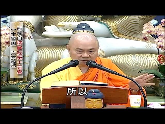 慧律法師：破戒猶可悔，破見無可救-(節錄於因果如境第一集)