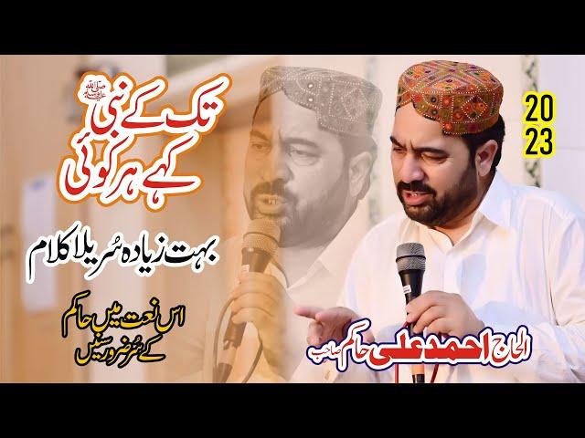 Tak Ke Nabi Full Kalam  Ahmad Ali Hakim New Naat 2023