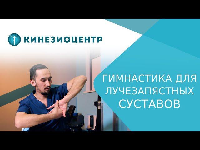  Упражнения для кистей, лучезапястного сустава и предплечья. Лучезапястный сустав упражнения. 18+